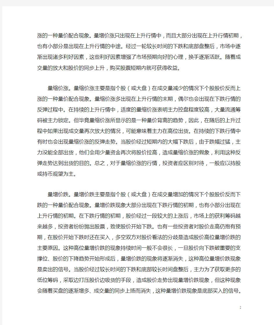 经典量价分析