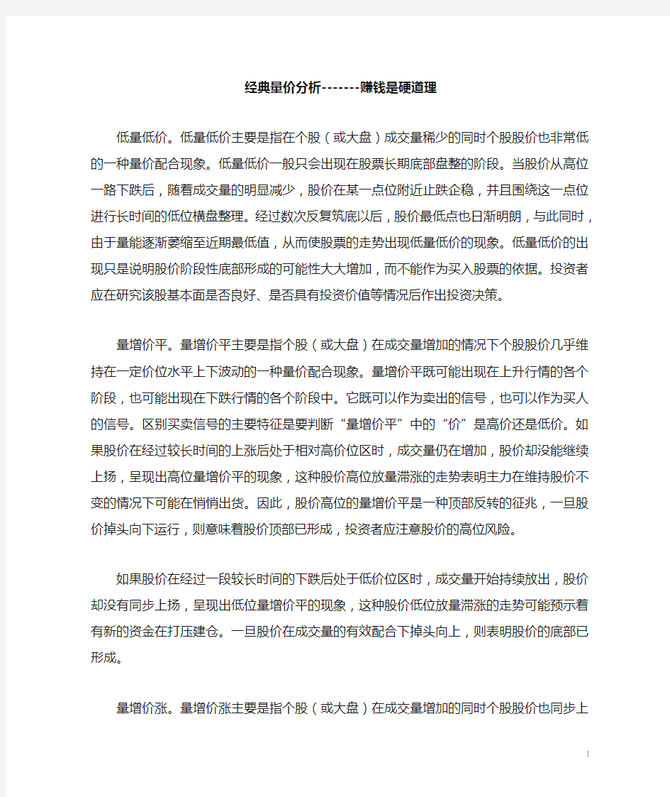 经典量价分析