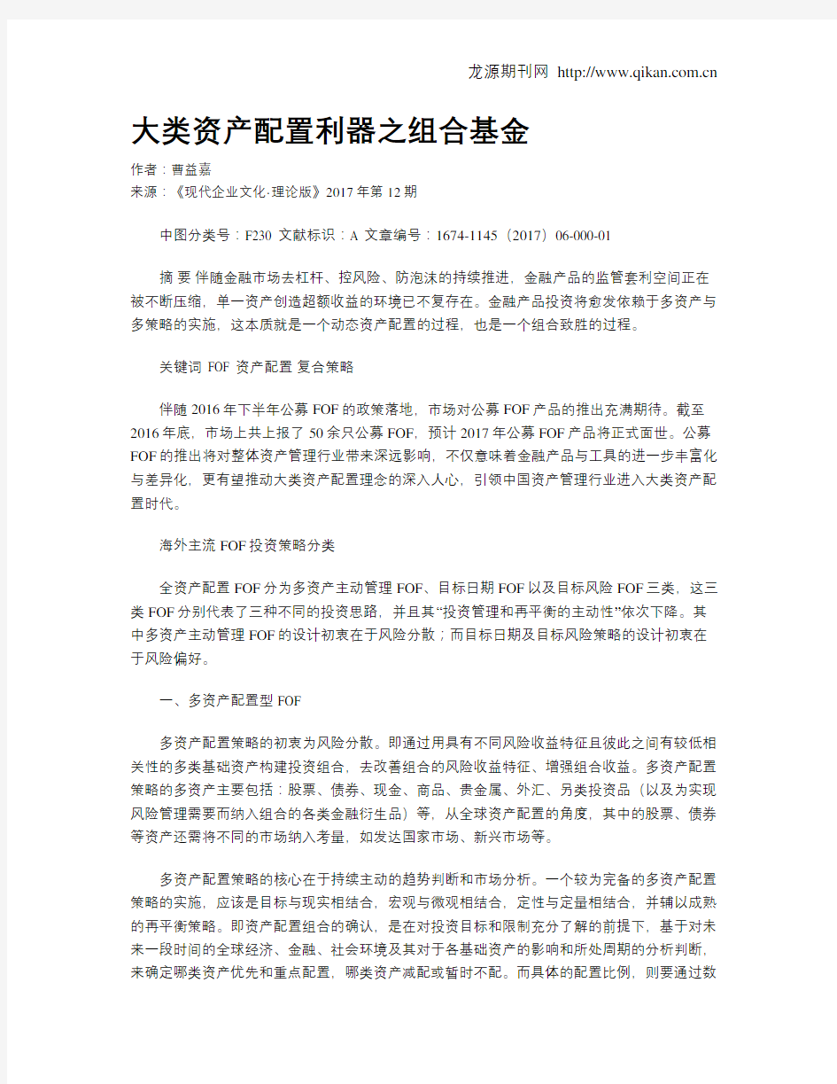 大类资产配置利器之组合基金