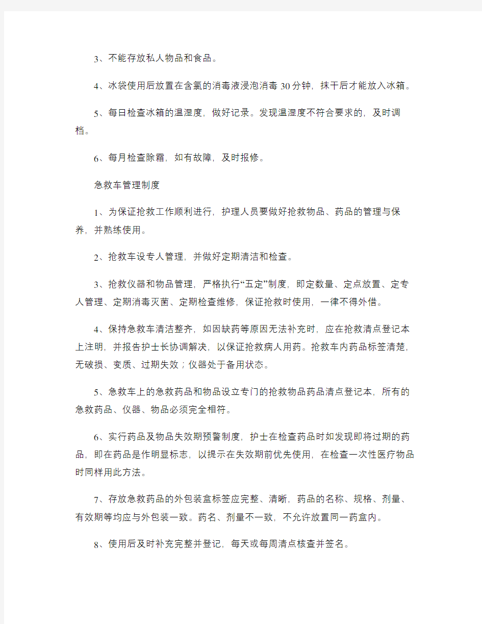 护理应知应会知识.讲解学习