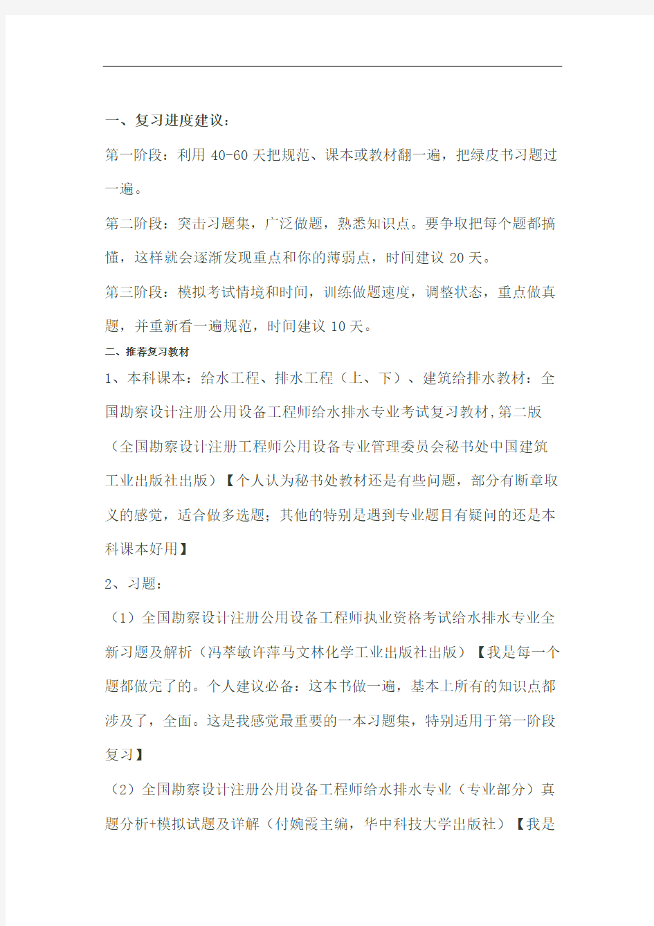 注册公用设备工程师复习心得