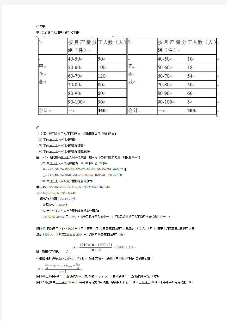 自考建筑企业统计例题.docx