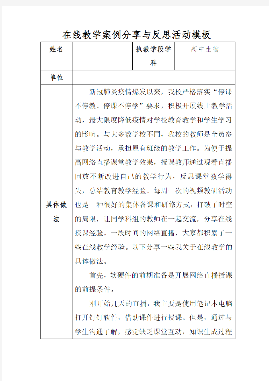 高中生物在线教学活动案例分享