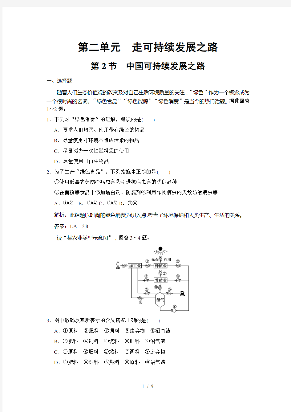 第二单元走可持续发展之路