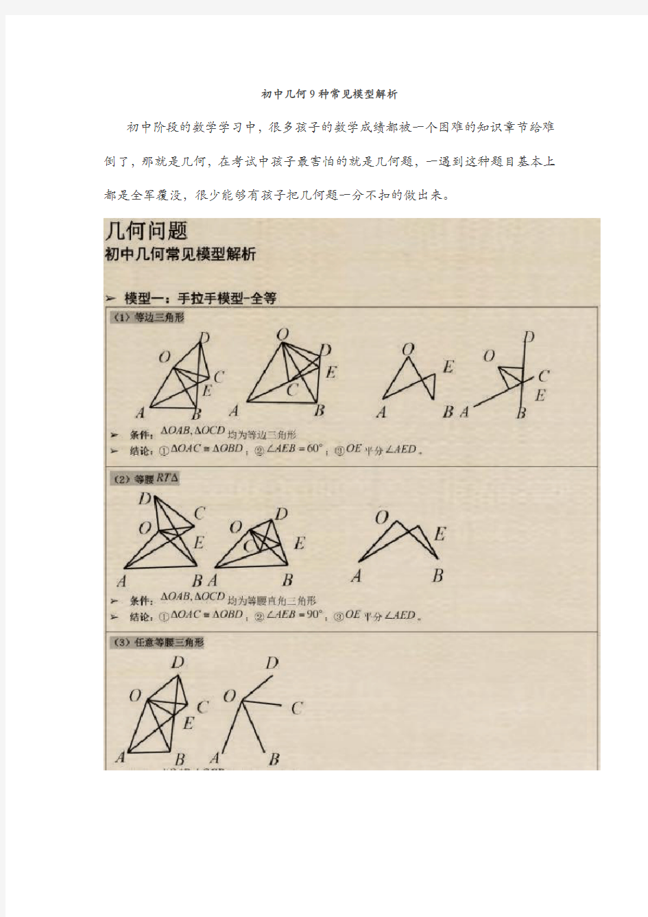 初中数学几何种常见模型解析