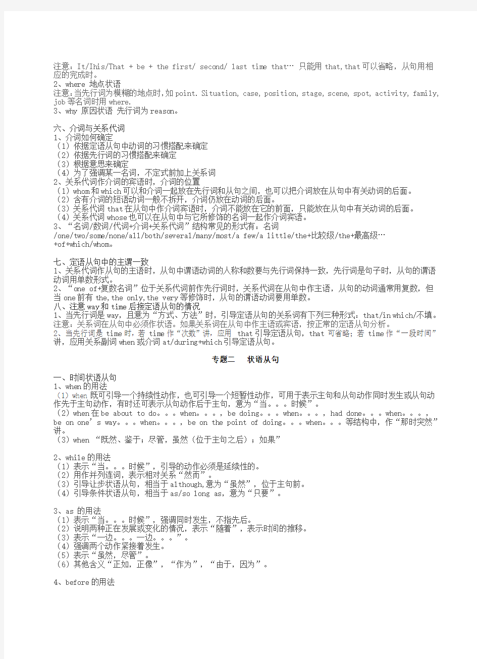 高中英语所有语法专题大合辑【精】.pdf