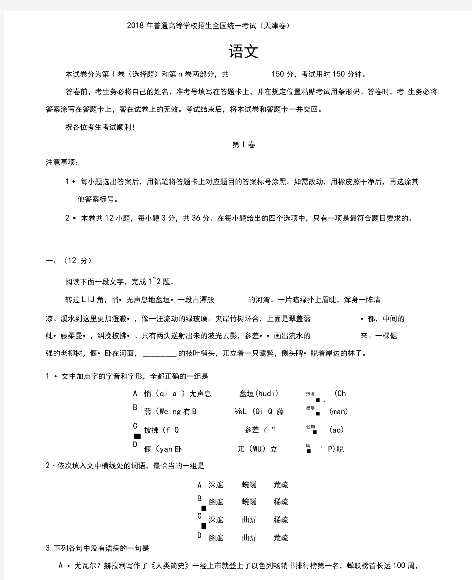 2018年天津高考语文试题及答案