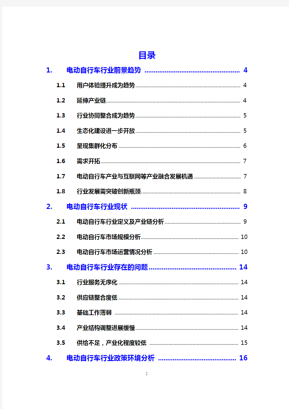 2020电动自行车行业趋势及存在的问题