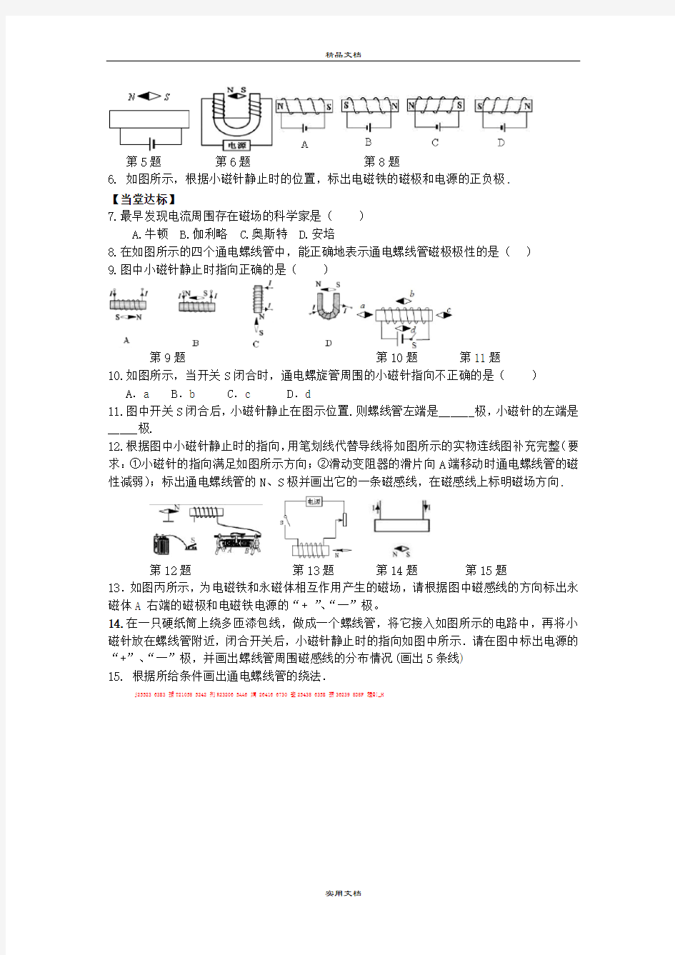 2021年九年级物理全册 . 电生磁学案(新版)新人教版