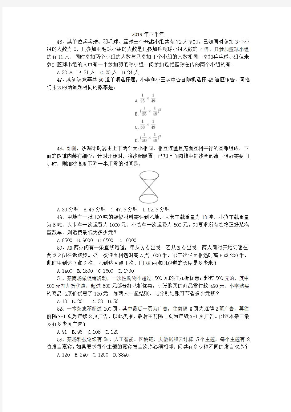 四川历年公务员考试数量关系部分