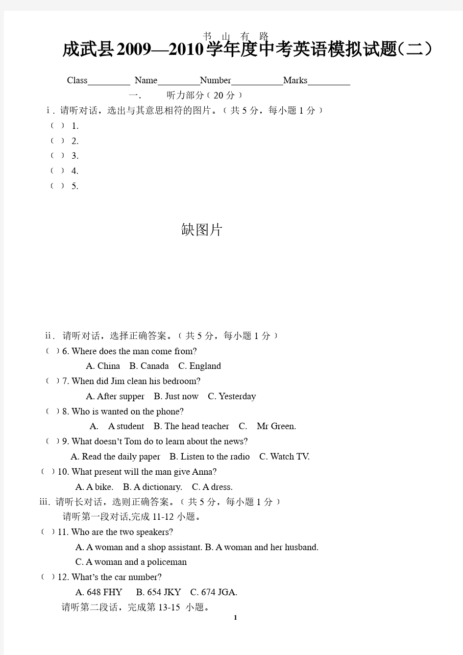 人教版初中英语中考模拟试题二PDF.pdf