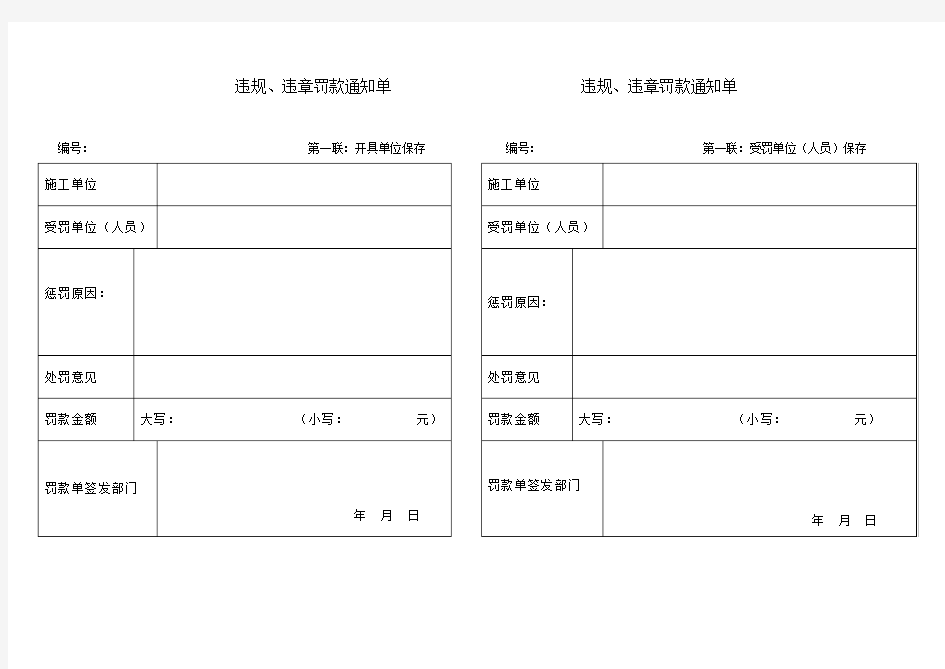 违规罚款通知单