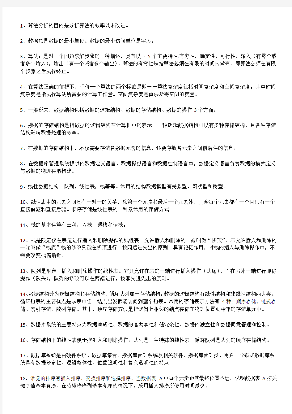 计算机二级考试Access数据库知识点汇总大全