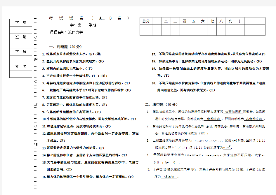 流体力学考试试卷4答案