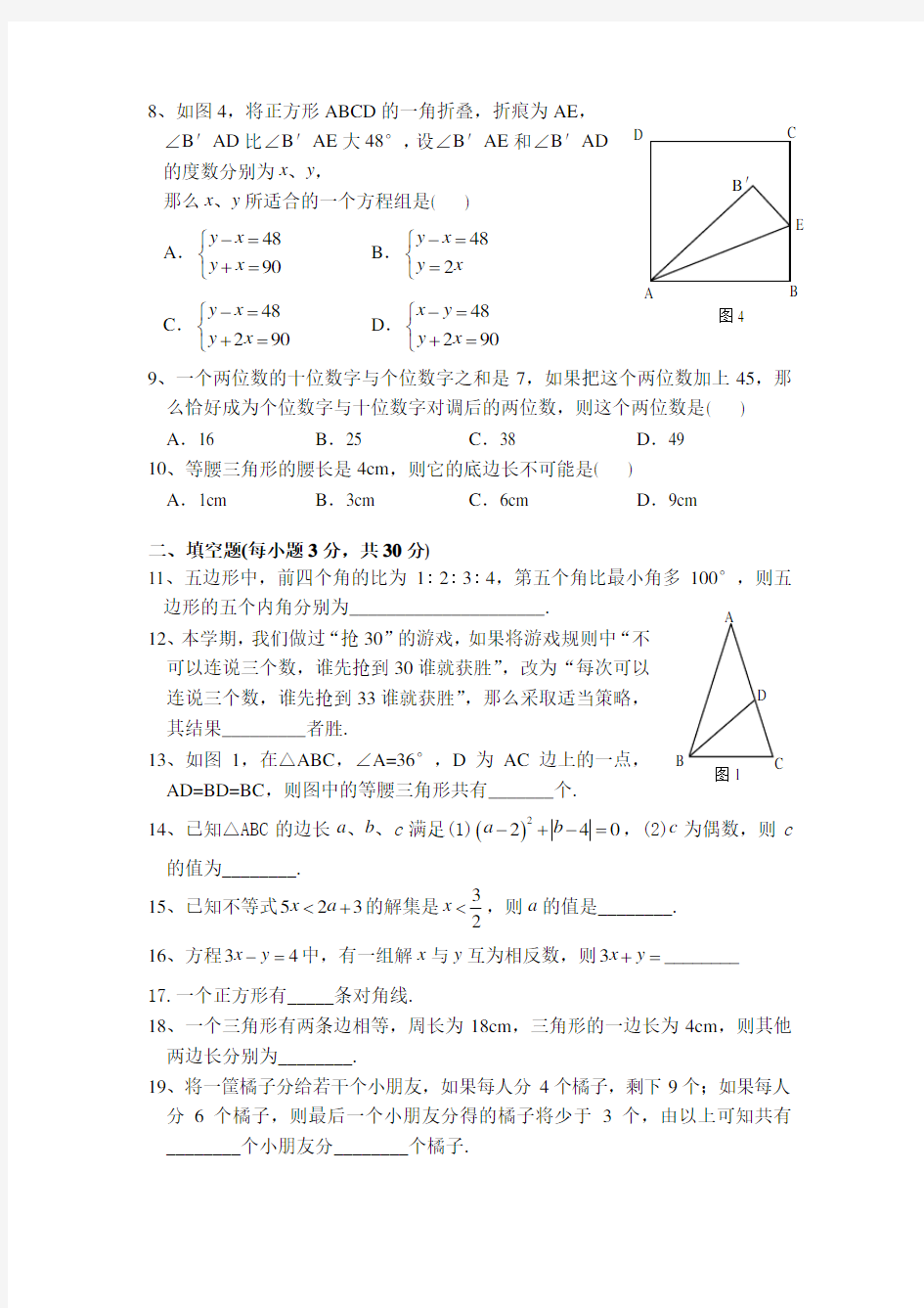华东师大版七年级数学下册期末考试题