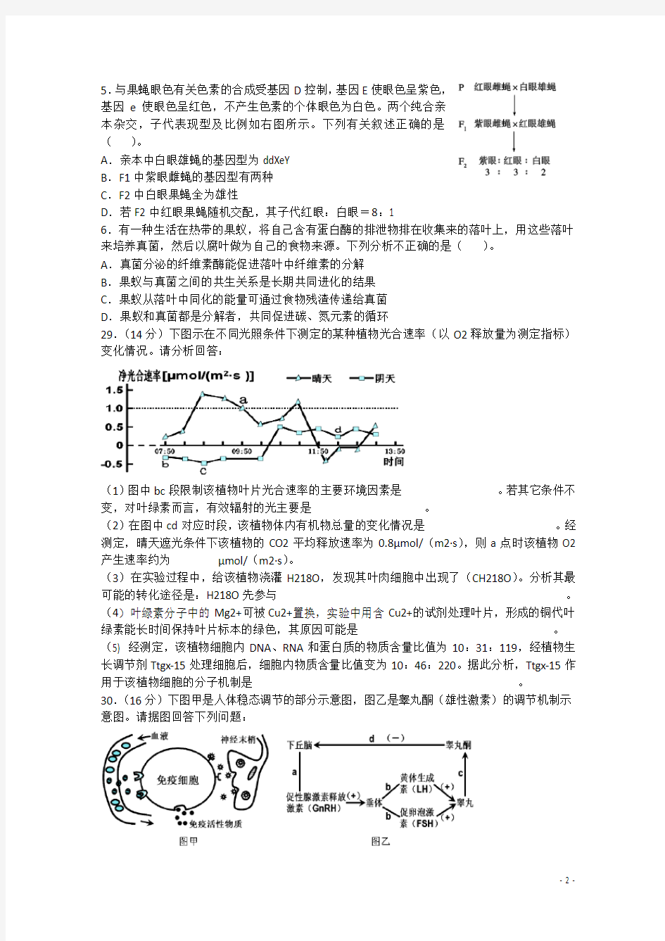 安徽省安庆市第一中学高三生物第三次模拟考试试题 (2)