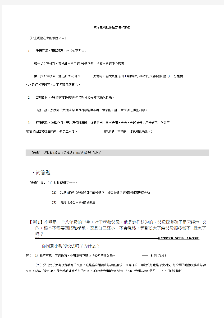 政治主观题答题方法和步骤-资料