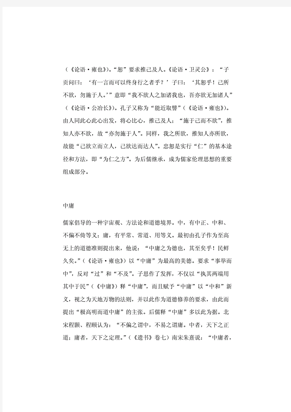 中国哲学史考研笔记提纲.