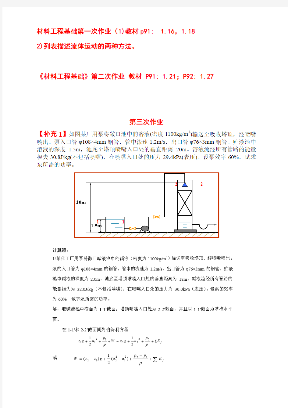 大三第三次作业