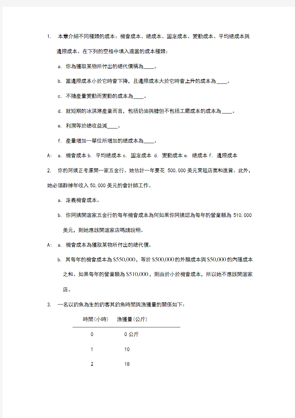 经济学讲义