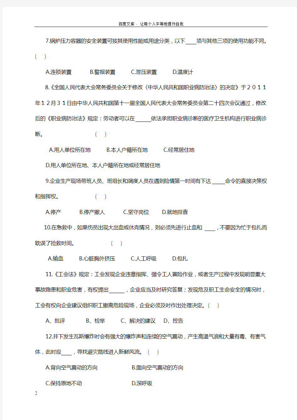 湖南省“安康杯”职工安全健康知识竞赛试题及答题卡