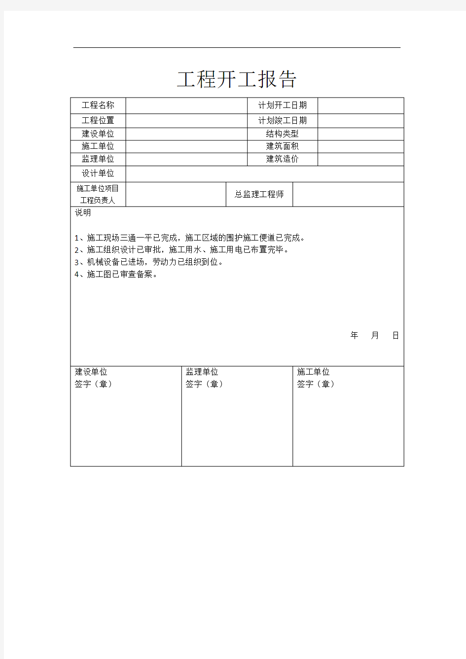 开工报告1