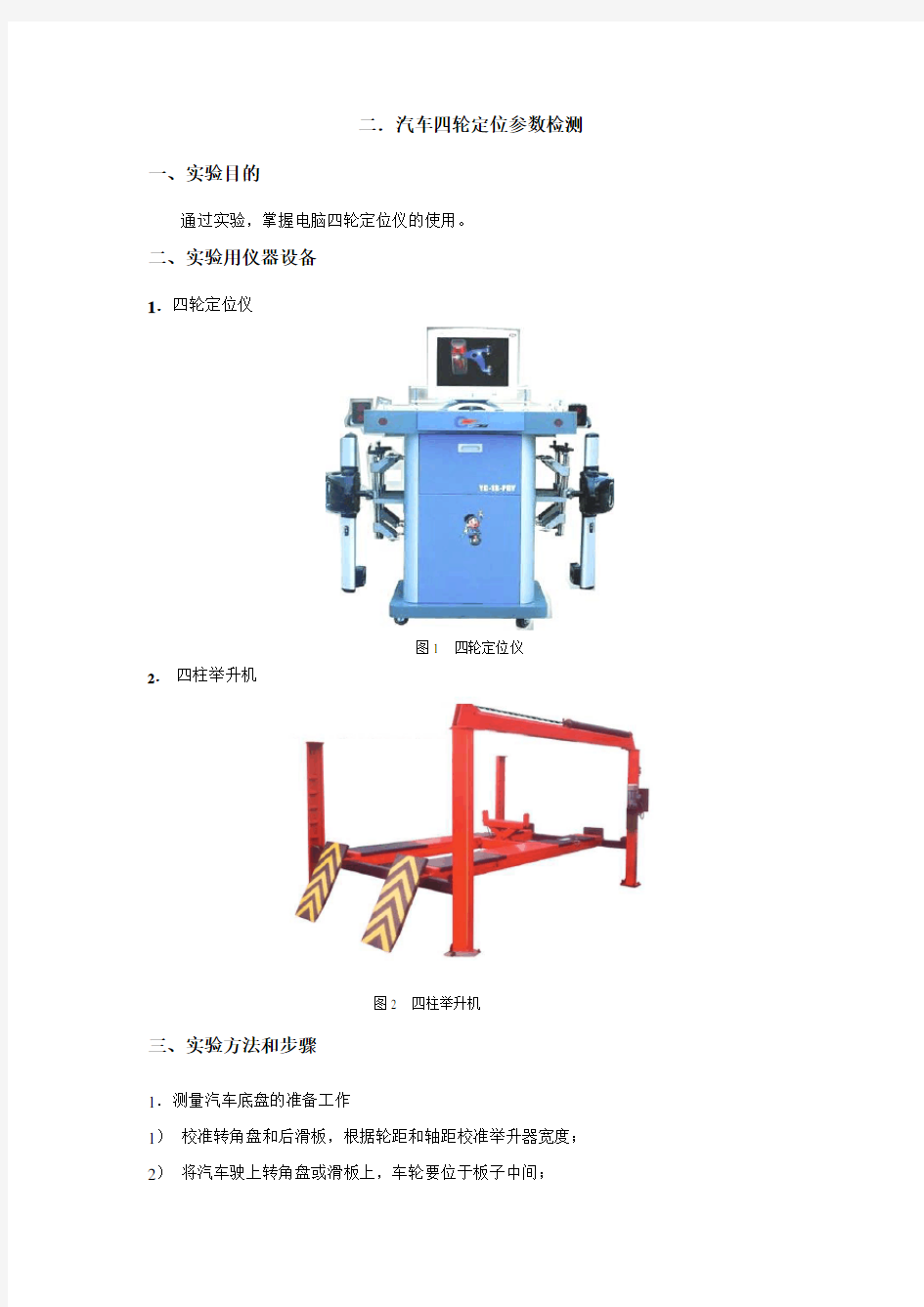 四轮定位参数