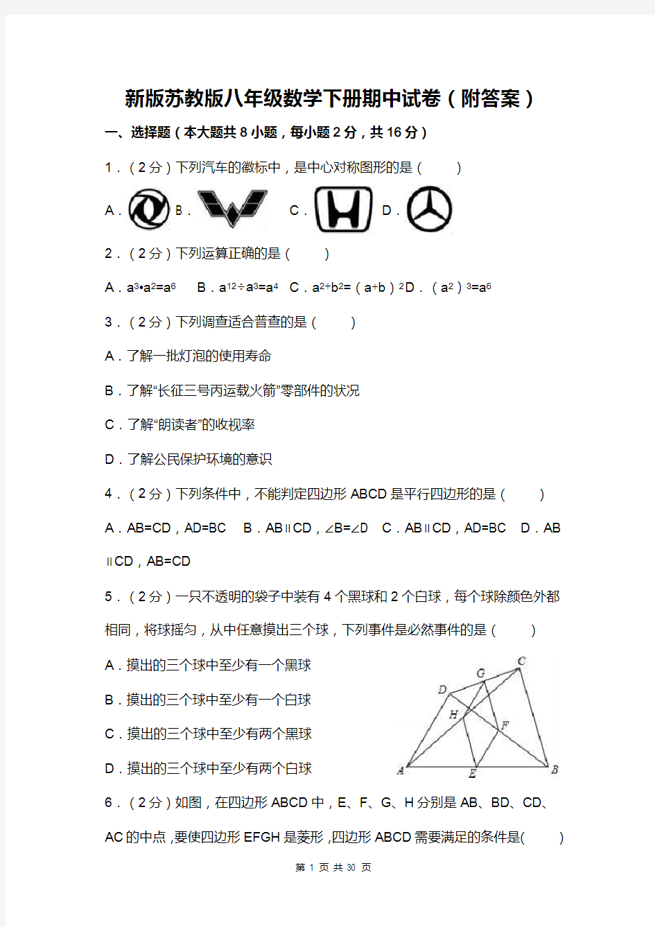 新版苏教版八年级数学下册期中试卷(附答案)