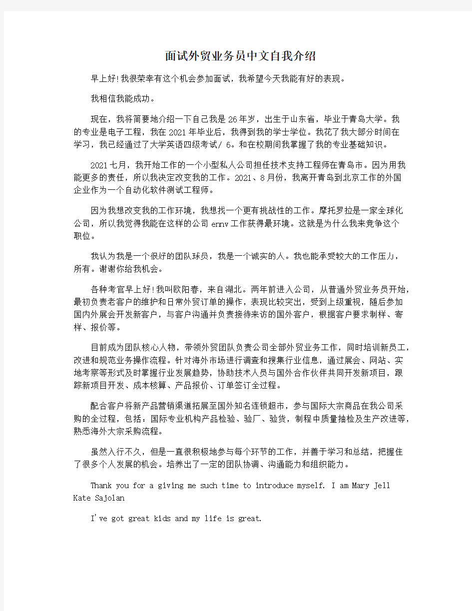 面试外贸业务员中文自我介绍