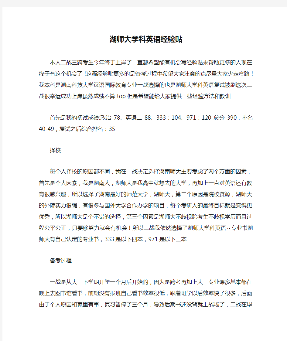 【考研经验】湖师大学科英语经验贴