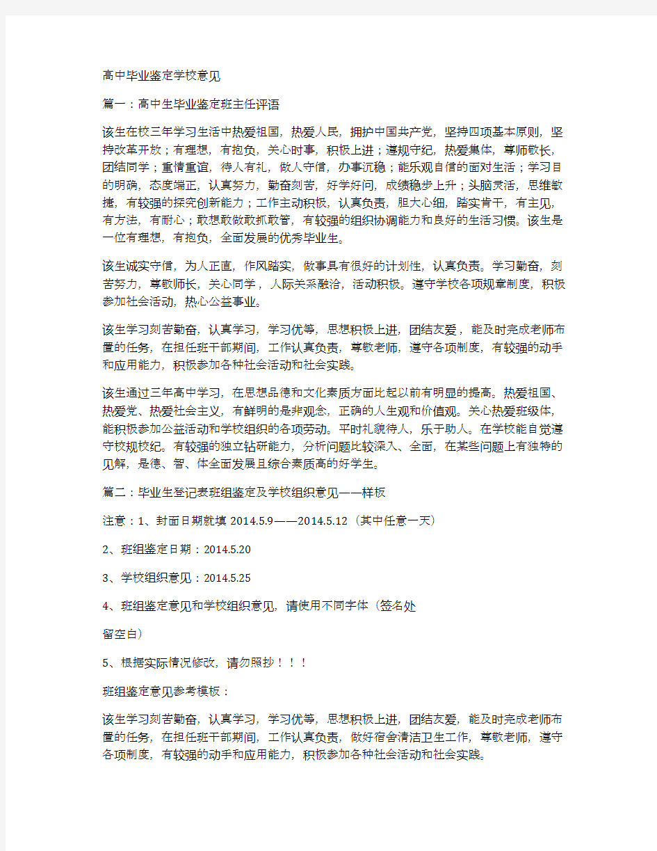 高中毕业鉴定学校意见