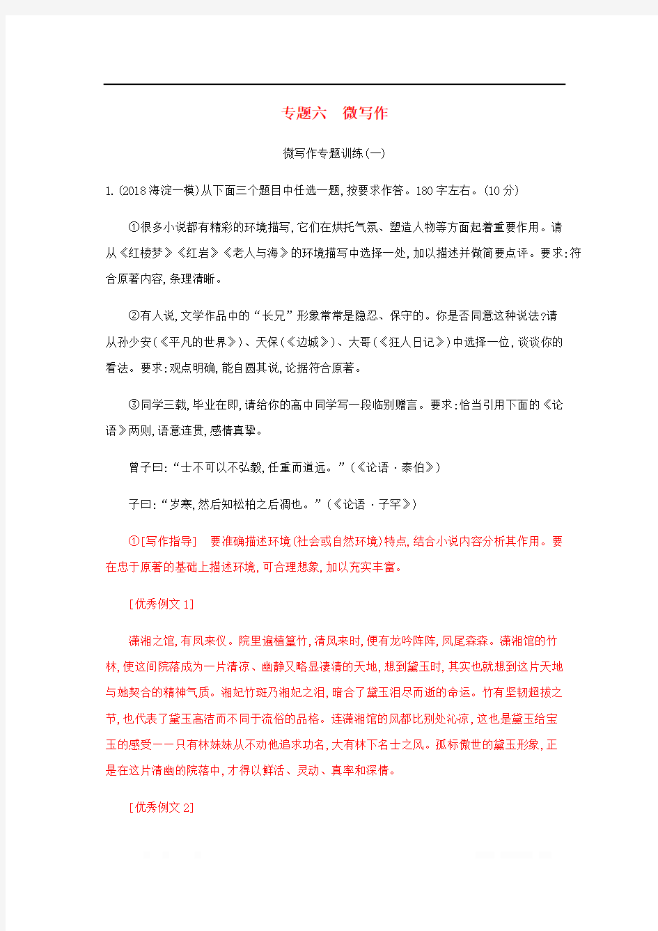 北京专用2020版高考语文总复习专题六微写作精练