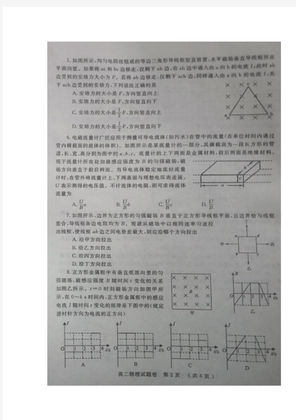 河南省郑州市2016-2017学年高二上学期期末考试物理试题