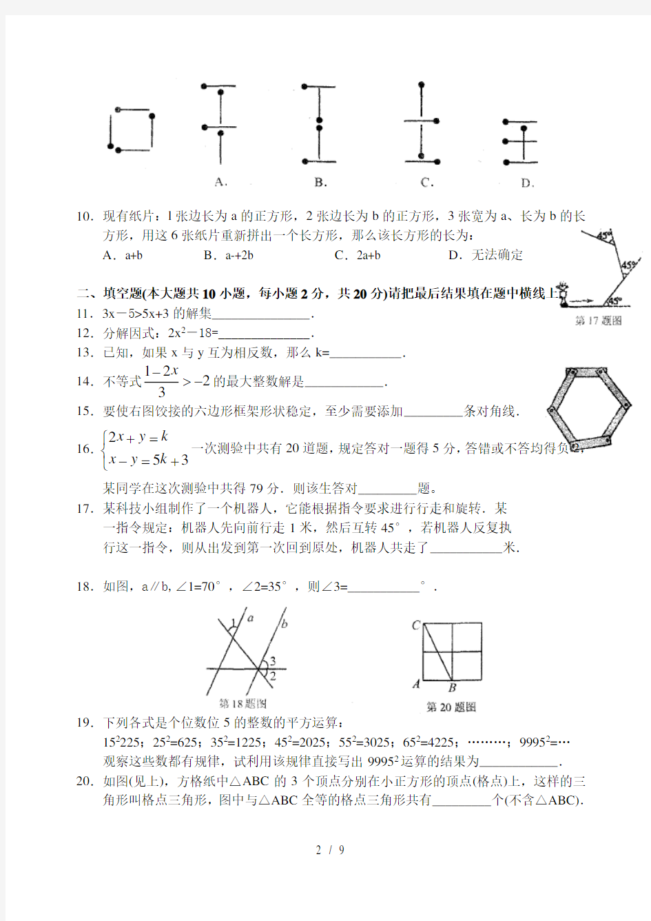 初一数学下册期末复习试卷(含答案)