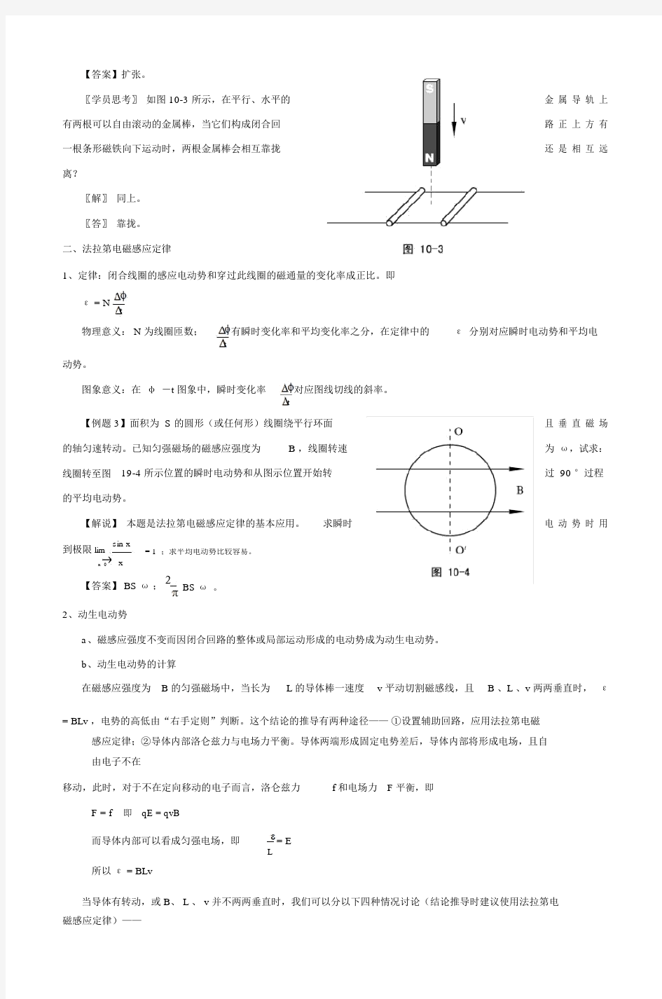 高中物理奥赛讲义电磁感应.doc重点学习学习资料.doc