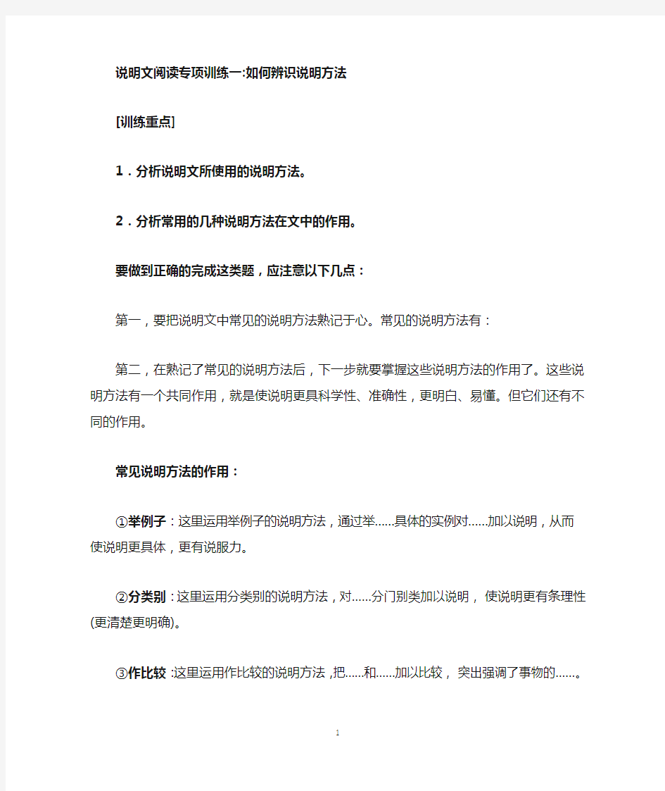 说明文如何分辨说明方法