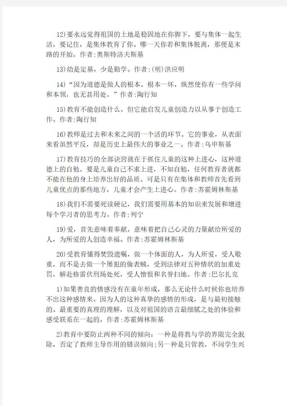 教育类名言警句