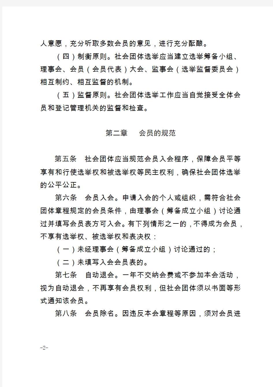 广州市社会团体选举指引