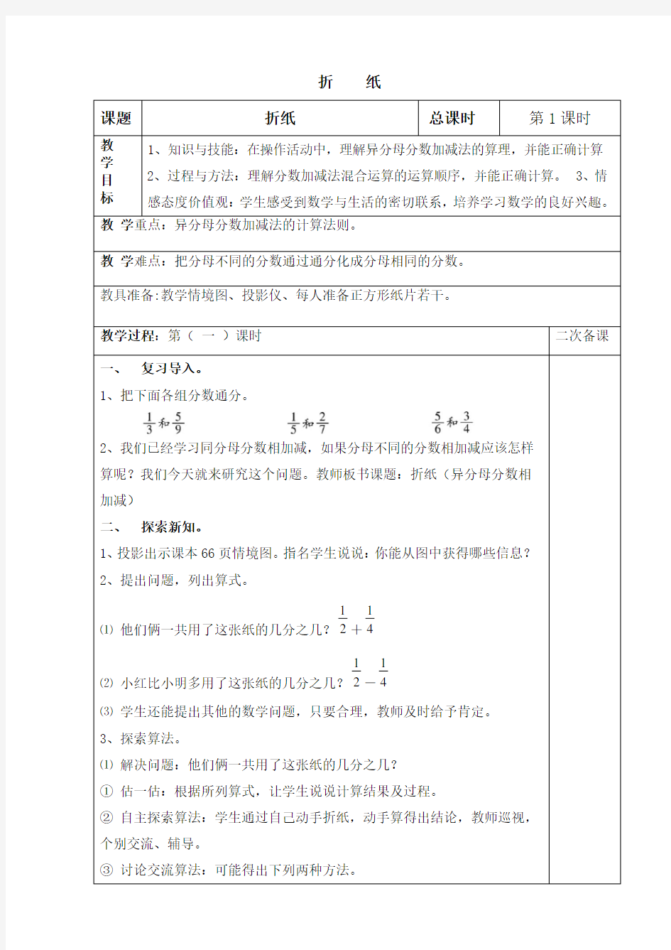 小学数学折纸优秀教案