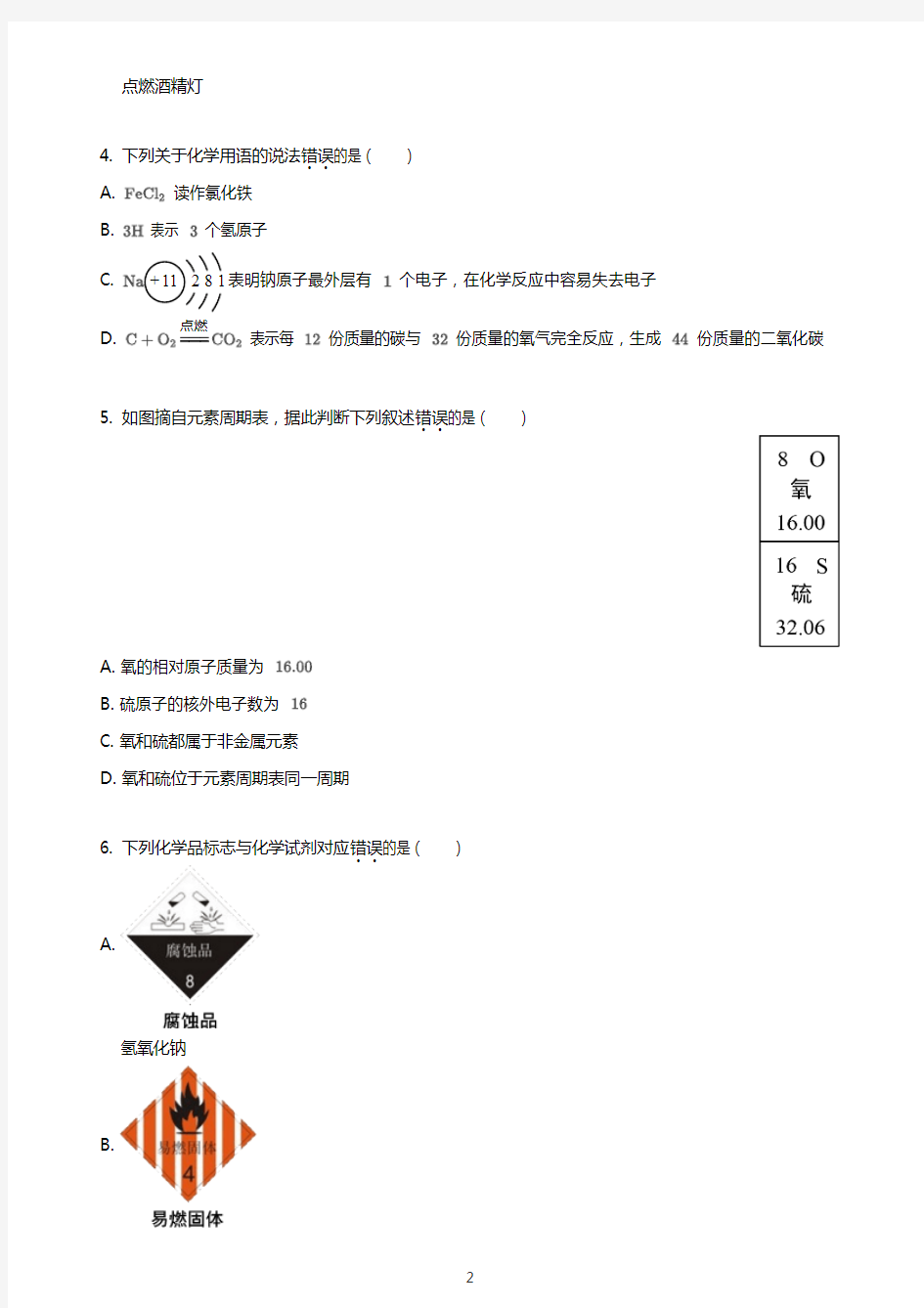 2020年江苏连云港中考化学试卷(解析版)