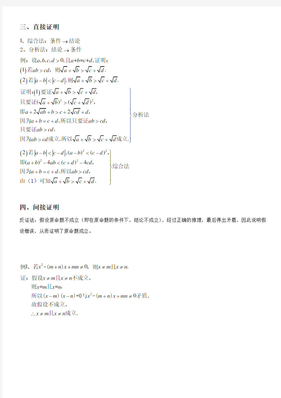 高中数学选修1-2《推理与证明》