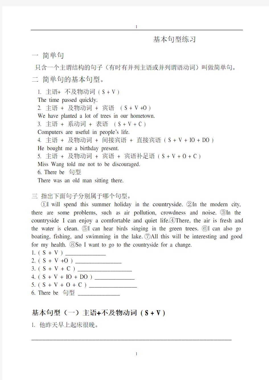 高中英语基本句型训练(含答案)