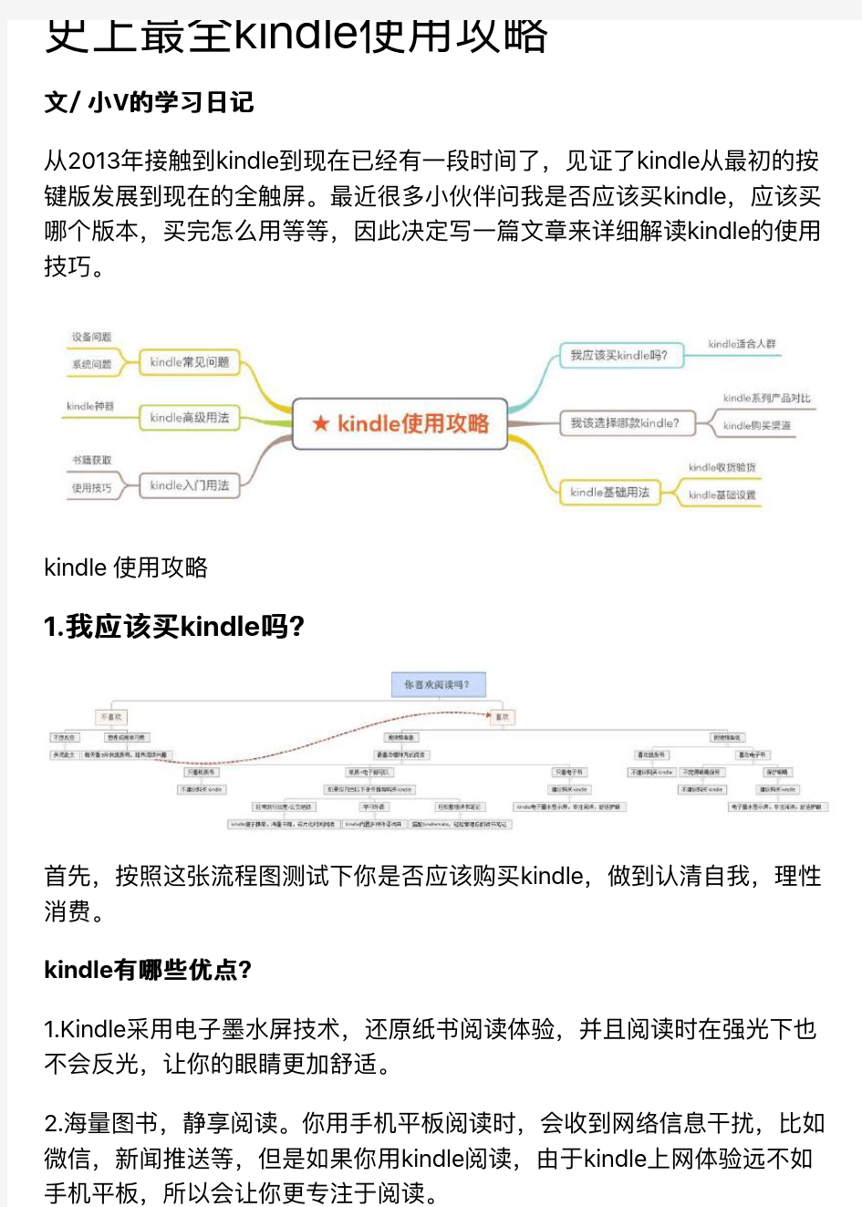 史上最全的kindle使用手册