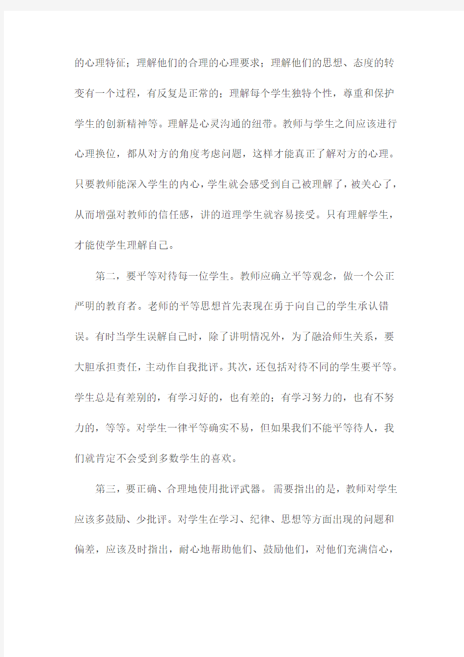 亲其师才能信其道