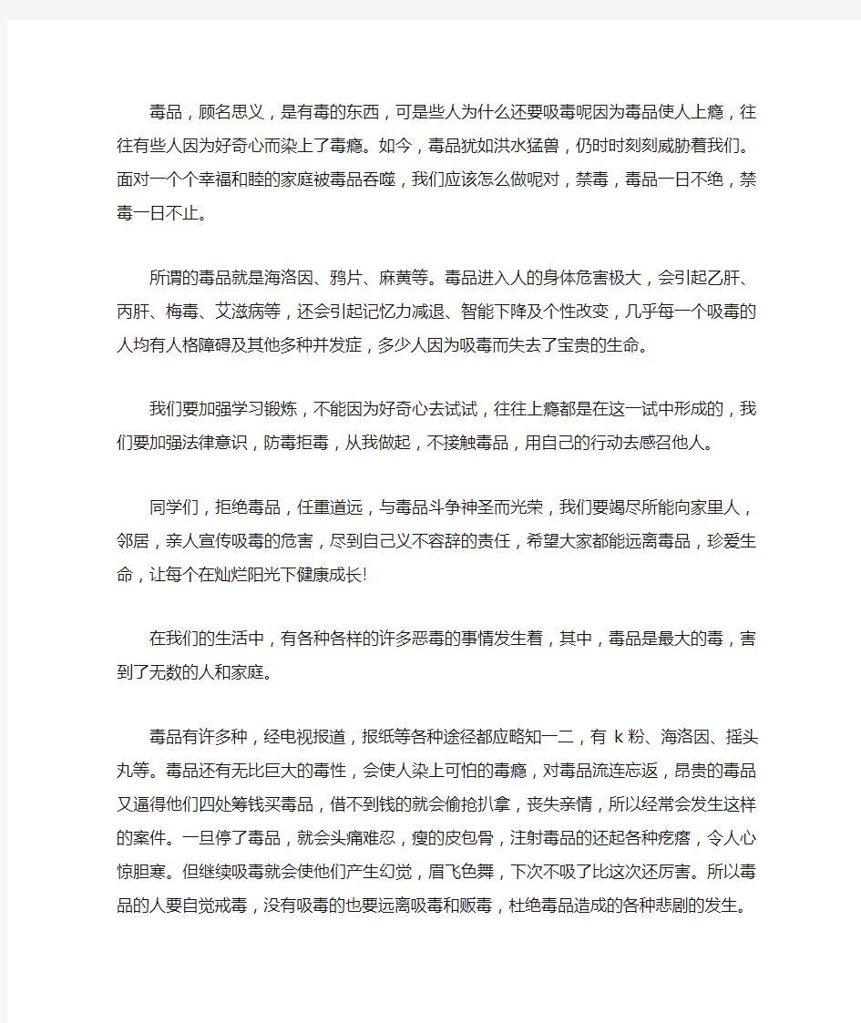 禁毒征文400字