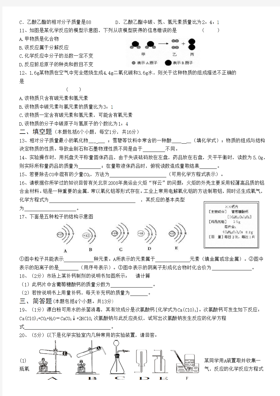 初三化学上册试题及答案