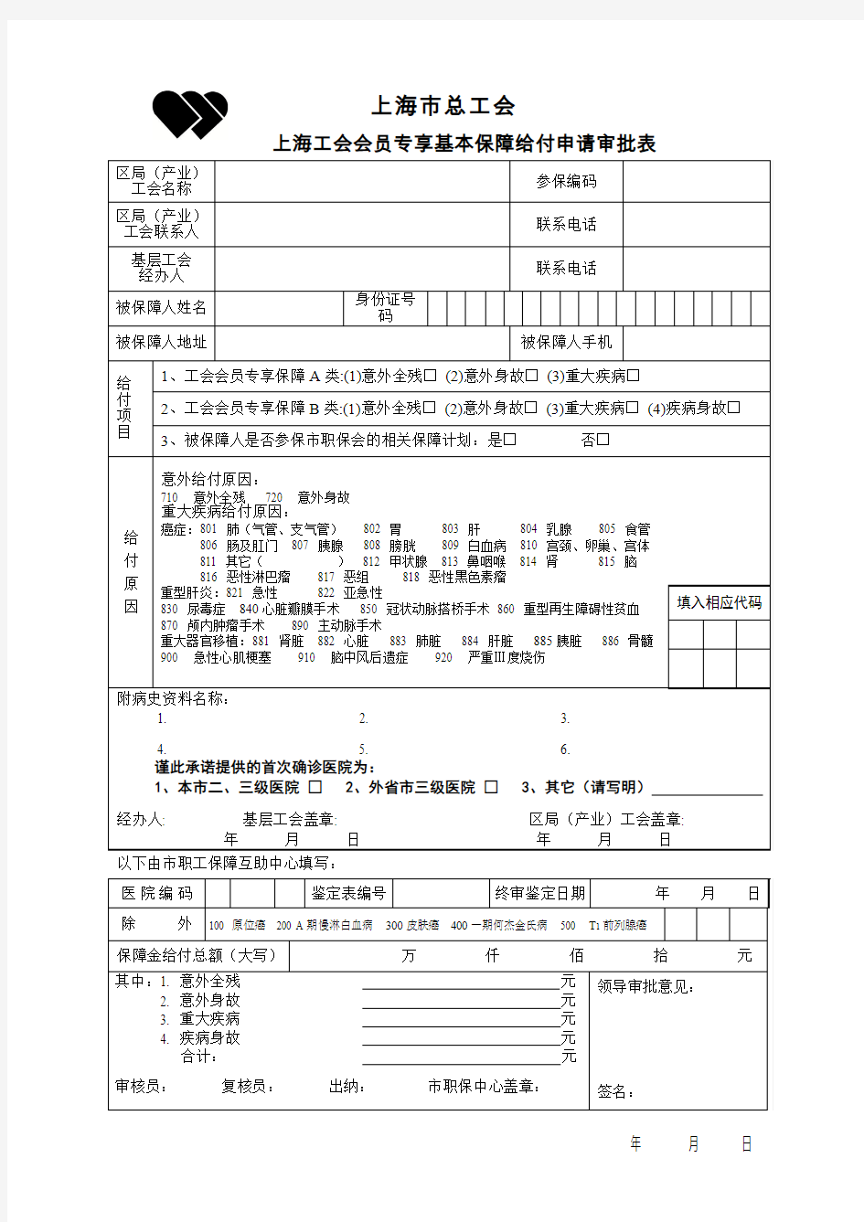 上海总工会-工会会员卡