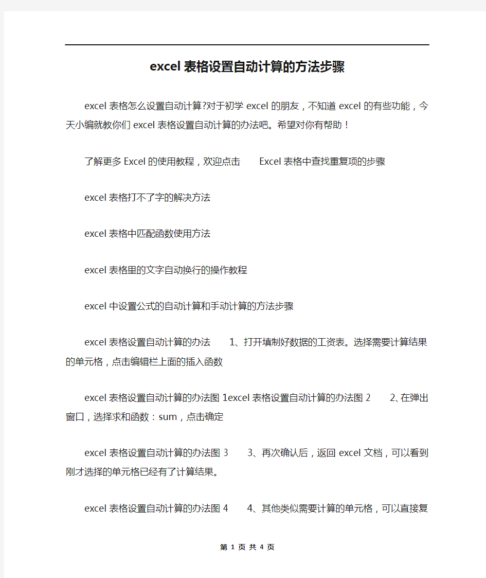 excel表格设置自动计算的方法步骤