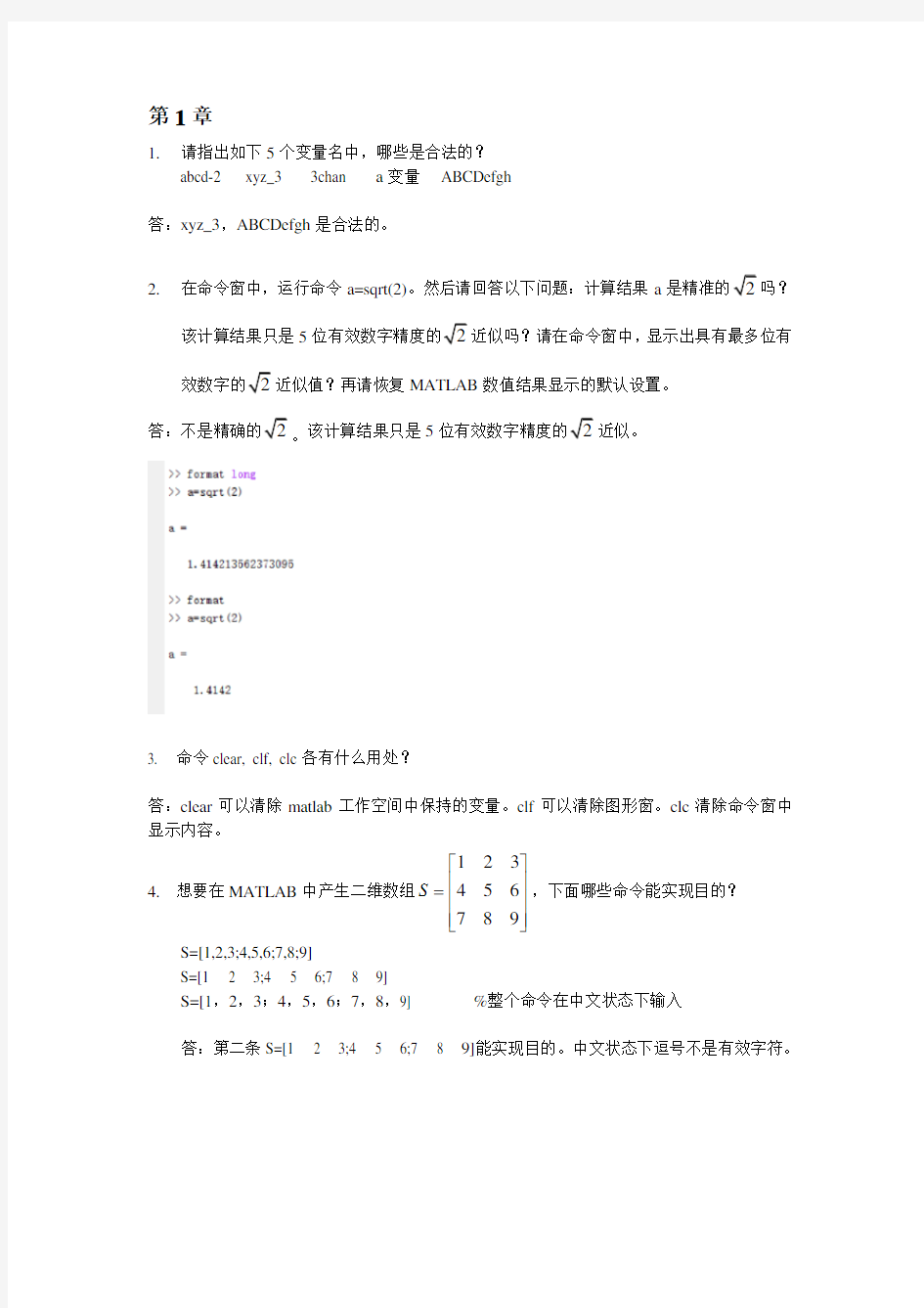 (完整版)武汉大学matlab期末课程作业