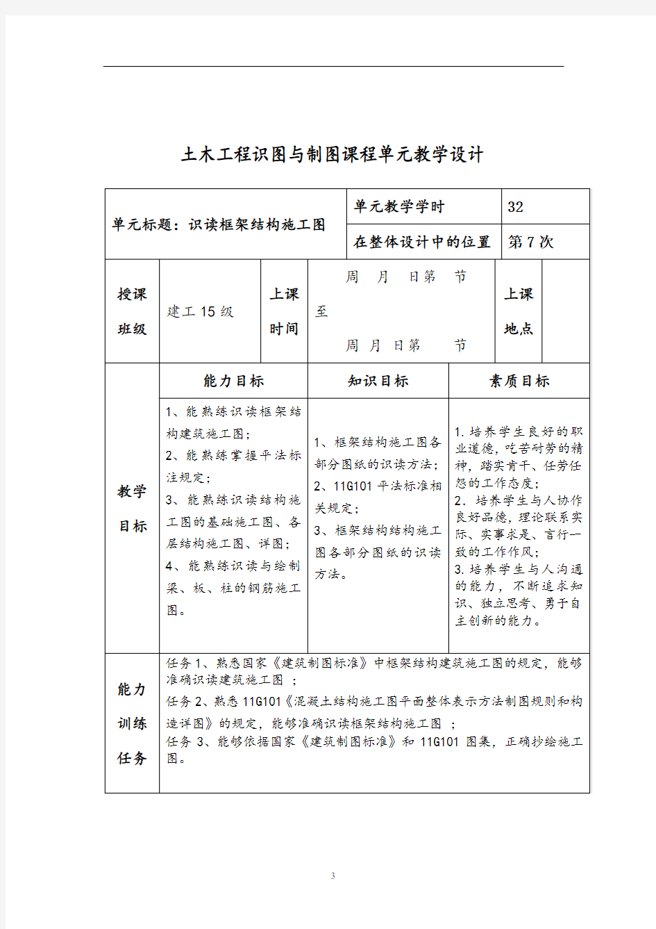 砖混结构施工图